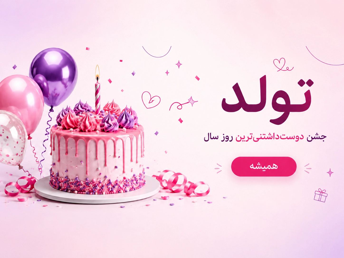 تولد