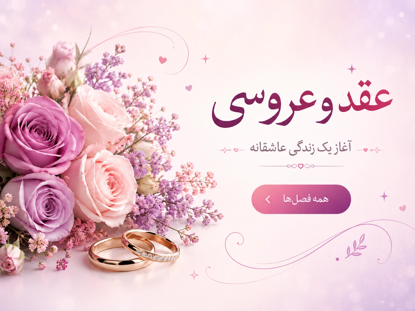 عروسی